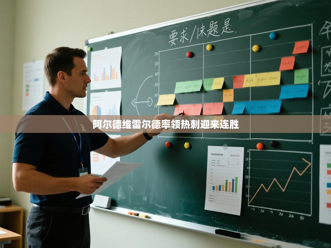 阿尔德维雷尔德率领热刺迎来连胜  第2张